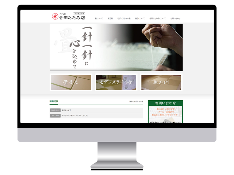 合田たたみ店
