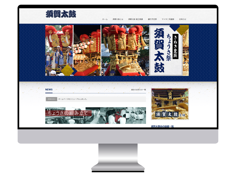 須賀太鼓