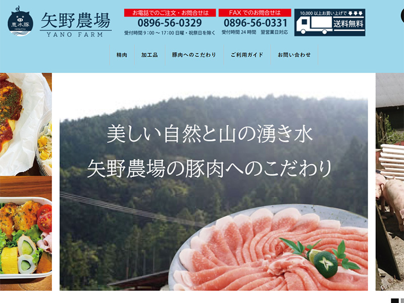 矢野農場